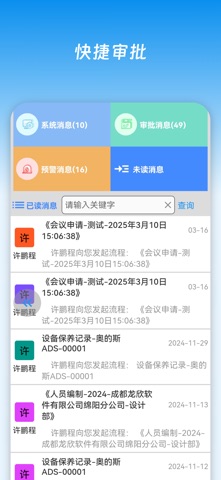 龙欣协同 screenshot