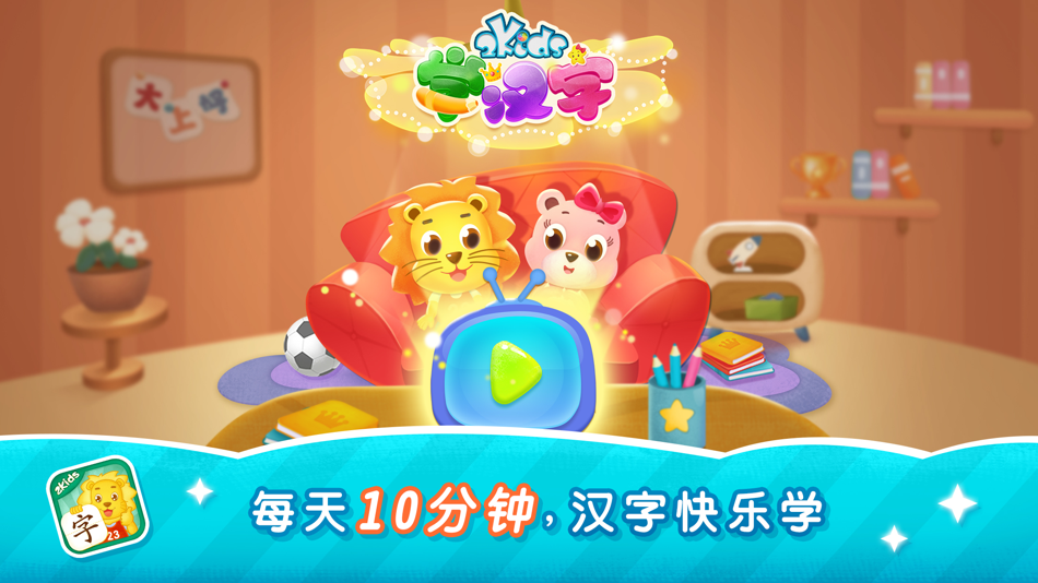 #1. 2Kids识字 - 早教儿歌国学故事学堂 (iOS) 来自: 2Kids