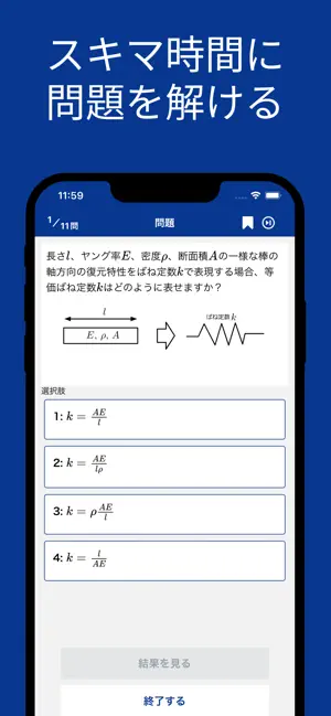 技術士 一次試験 機械部門 対策 screenshot 2