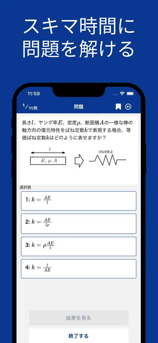 Screenshot #2 pour 技術士 一次試験 機械部門 対策