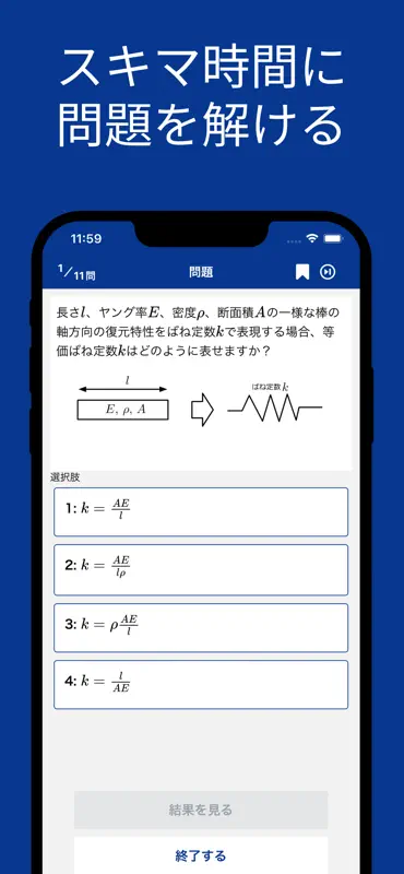 技術士 一次試験 機械部門 対策 screenshot 2 of 7