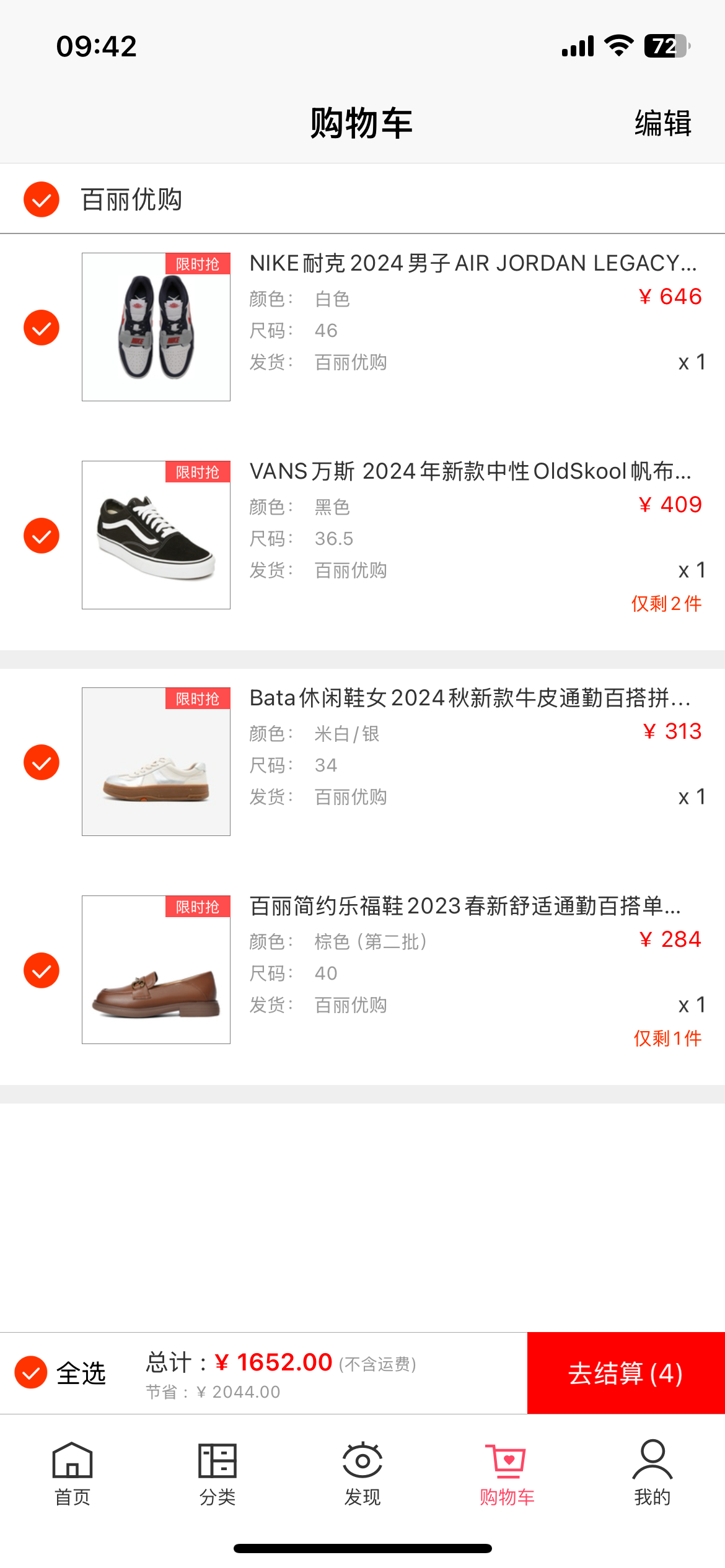 优购时尚商城 screenshot 4
