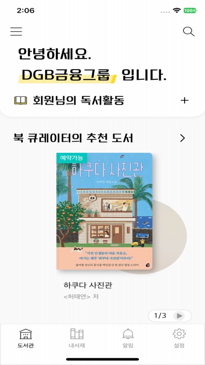 iM금융그룹 디지털도서관