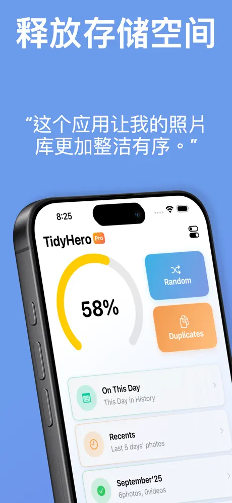 照片整理 智能存储 相册整理 空间清理 - TidyHero 应用截图
