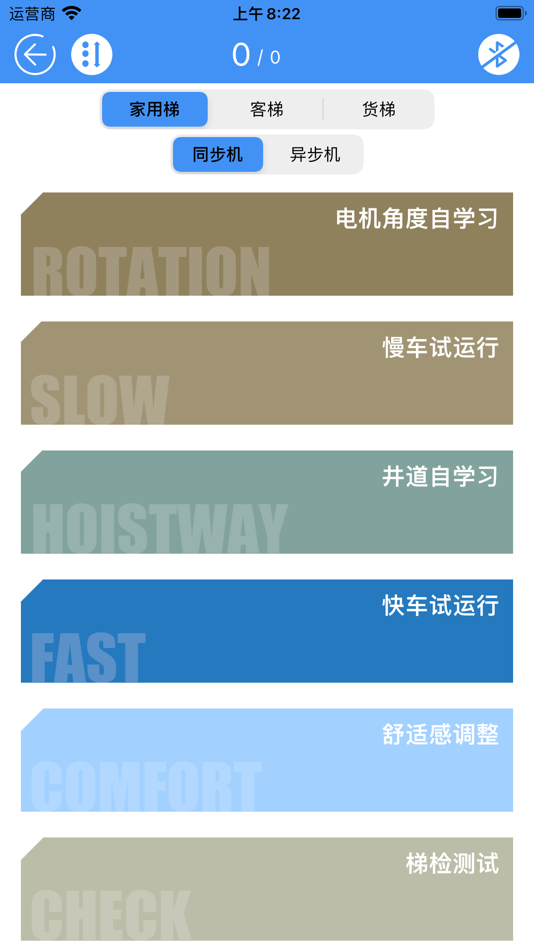 #3. 新电梯专家 (iOS) 来自: Shenyang Bluelight Automatic Technology Ltd.