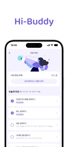 Hi-Buddy (하이버디) screenshot