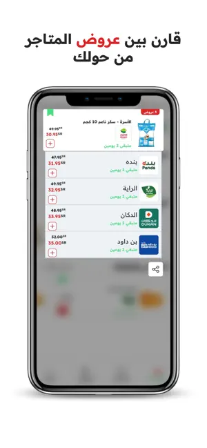 عروض – مقارنة أسعار وتخفيضات screenshot 2