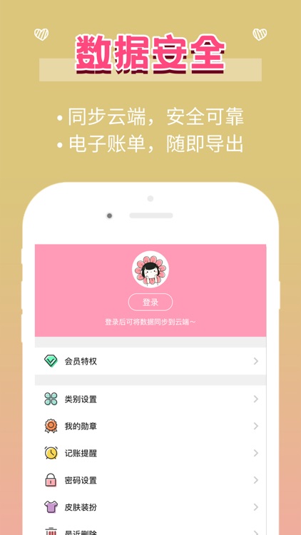 女生记账-花销和收入轻松掌握 screenshot-5