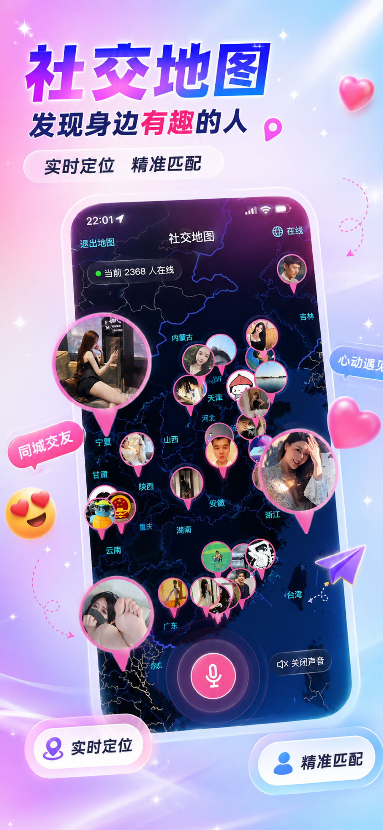 觅觅-同城交友附近约会神器 screenshot 2