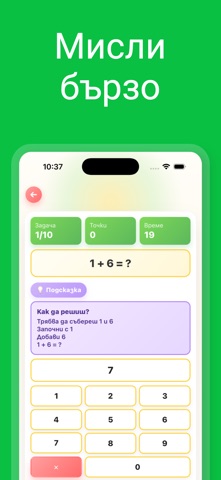 Математическа игра screenshot