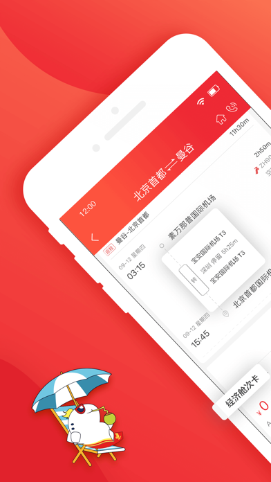 深圳航空 Screenshot
