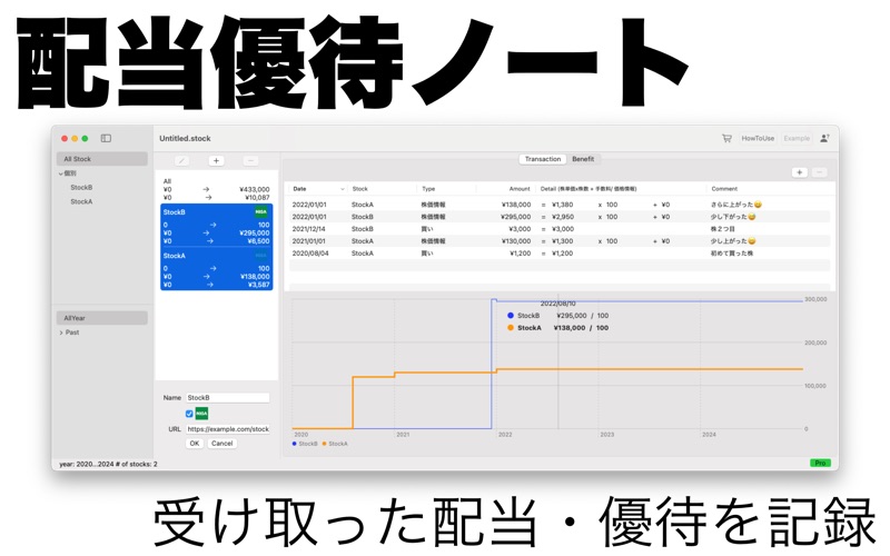 配当優待ノート app screenshot