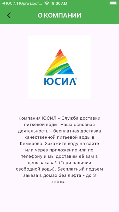 Юсил Кемерово Screenshot