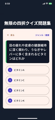 無限の四択クイズ問題集 iPhone screenshot