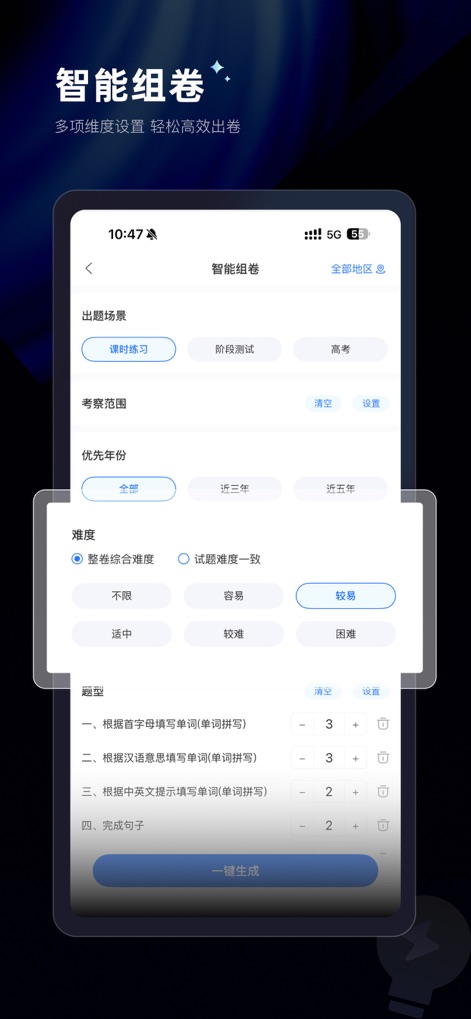 组卷-中小学智能题库 - The "Intelligent Test Paper Generation" interface offers granular control over exam creation, allowing users to select "difficulty levels" and specific "question types" for tailored practice.