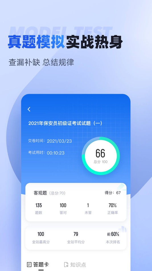 #3. 保安员考试聚题库-2025保安员考试大全 (iOS) 게시자: 乐 李
