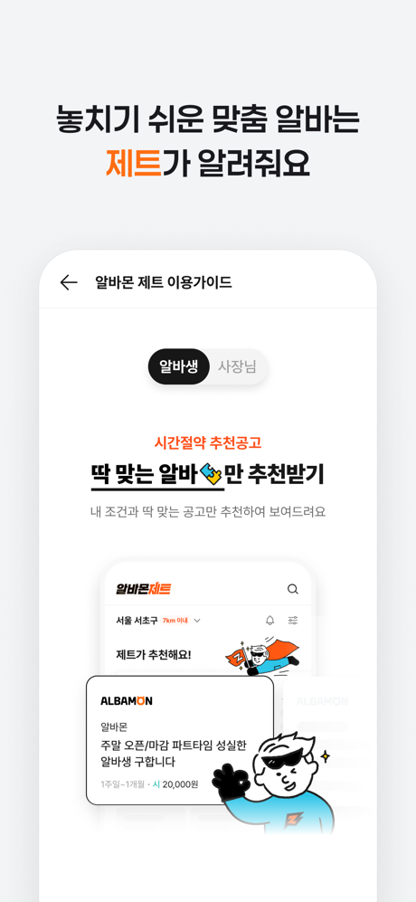 알바몬 - 대한민국 1위 아르바이트 플랫폼 screenshot 8