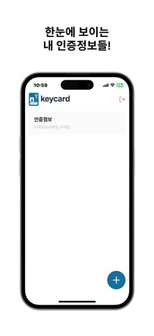 키카드 - 자주 잊는 인증 정보, 메모장은 불안할 땐? screenshot