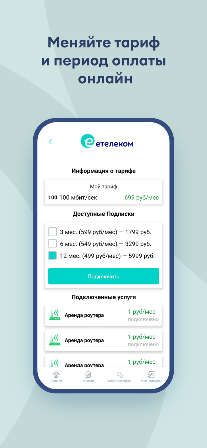еТелеком screenshot 3