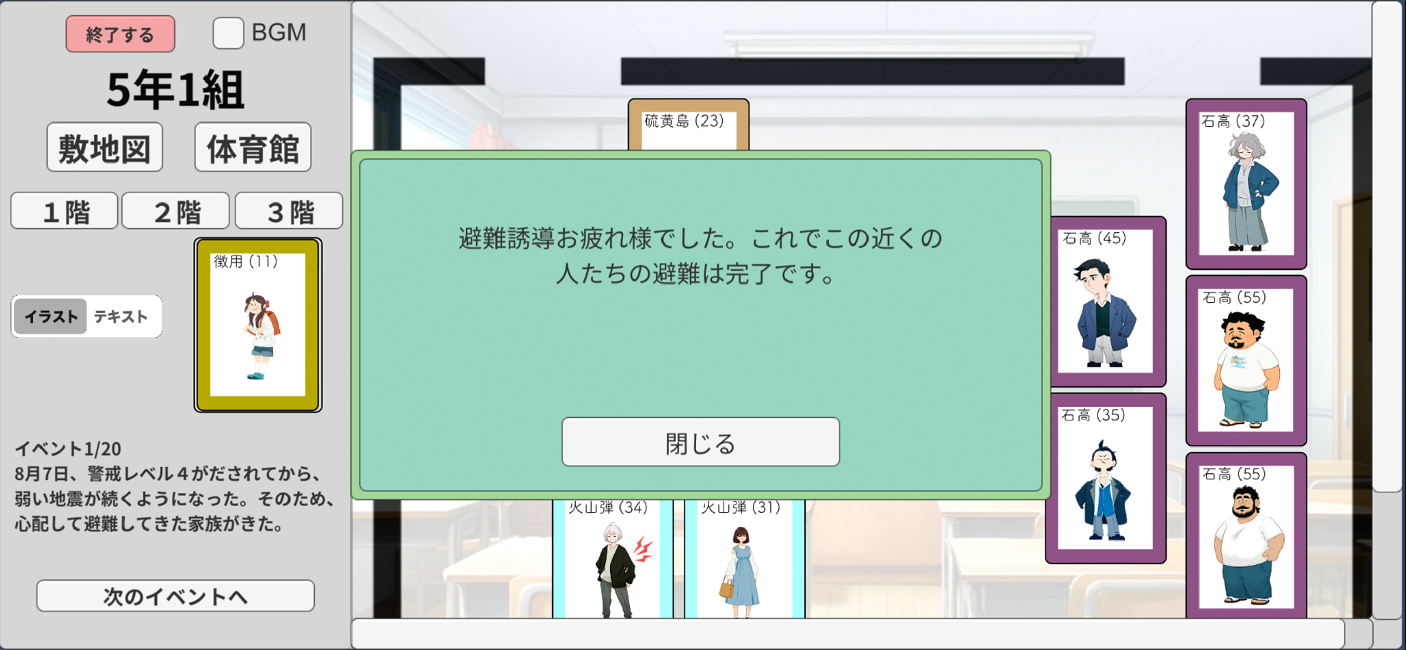 桜島火山避難所体験ゲーム
