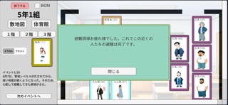 桜島火山避難所体験ゲーム iPhone screenshot