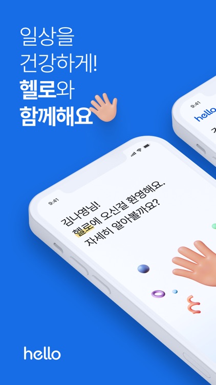 hello : 헬스케어여기로