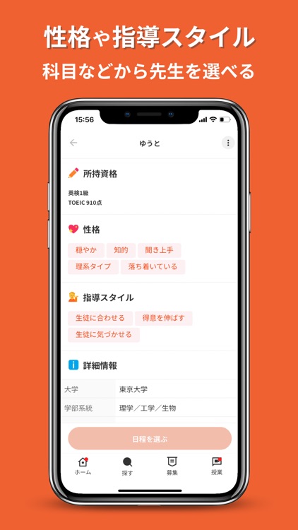 Teach オンライン家庭教師アプリ 学習や勉強に screenshot-5