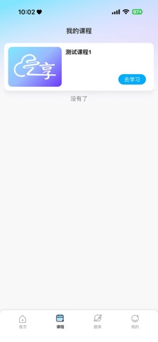 云享课堂 screenshot