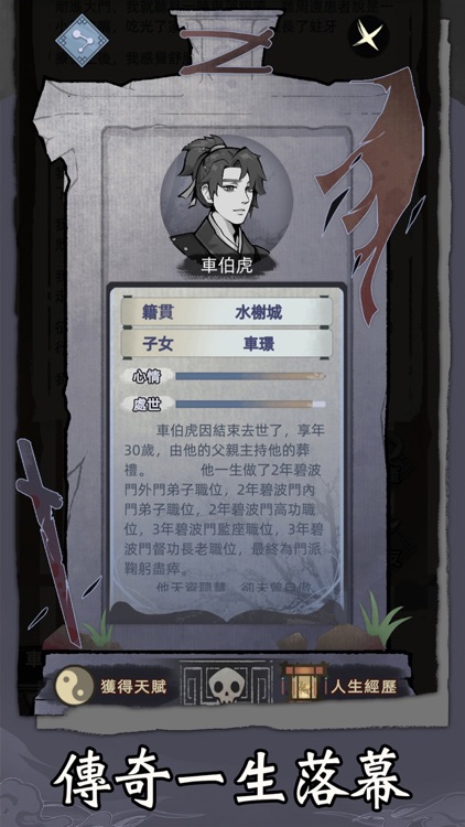 江湖人生模擬器 screenshot-4