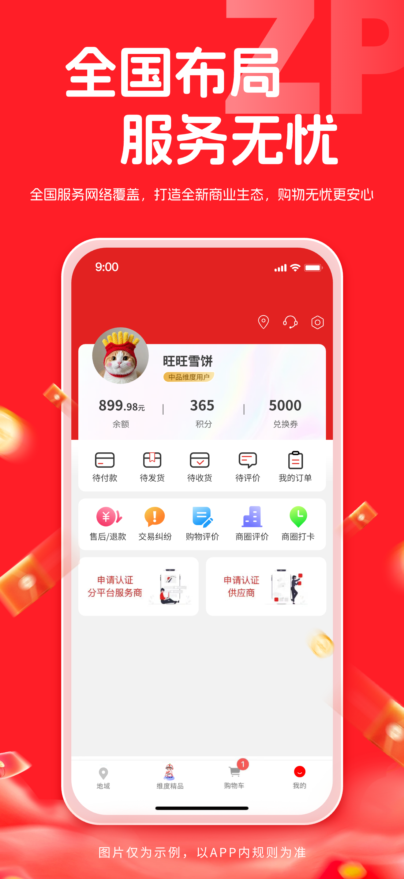 中品维度商城平台