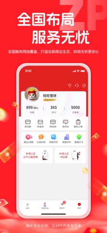 中品维度商城平台 screenshot