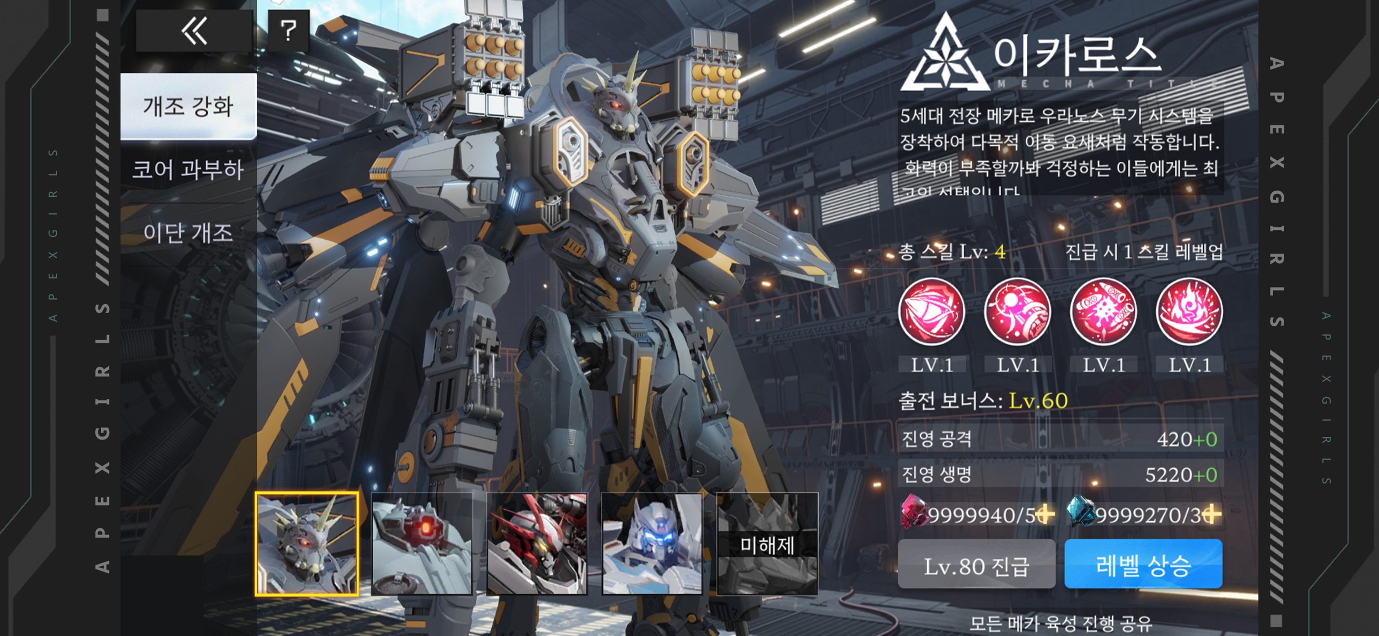 에이펙스 걸스 screenshot 10