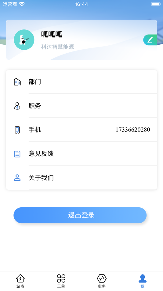 #2. 科达智慧能源 (iOS) 来自: 琴 尚