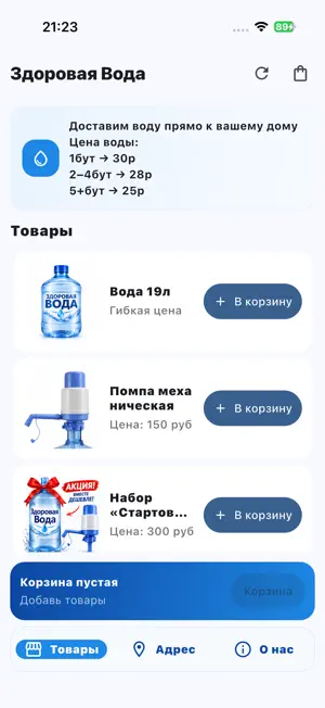 Здоровая Вода Доставка screenshot 2