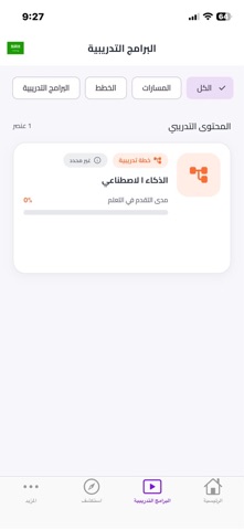 Tadrb Screenshot 3 of 5