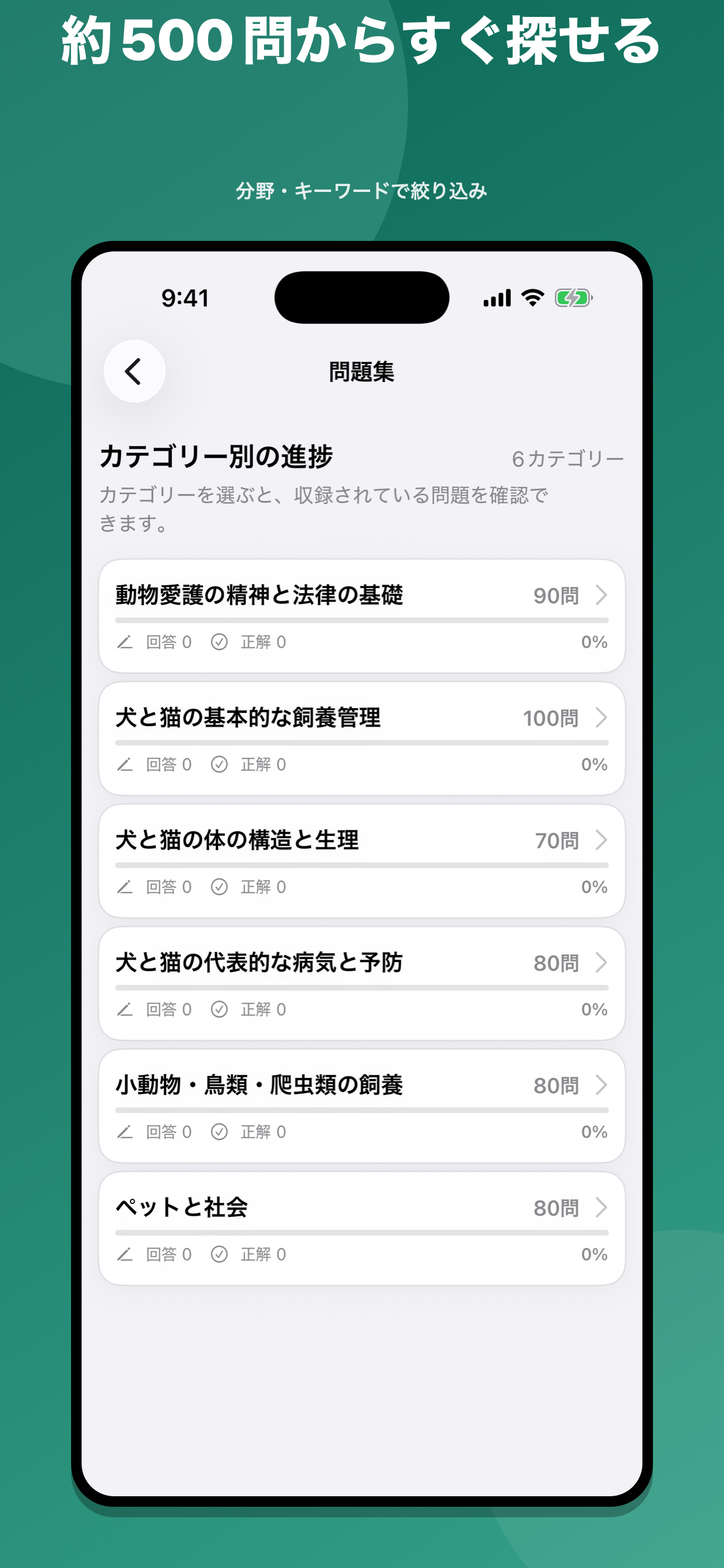 愛玩動物飼養管理士2級 問題集 screenshot 5
