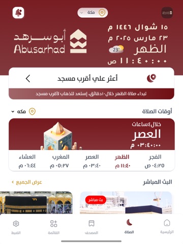 أبو سرهد للحج iPad screenshot