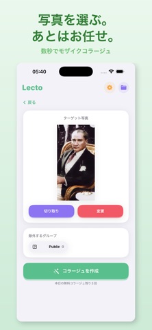 Lecto: フォトモザイクコラージュ screenshot 2