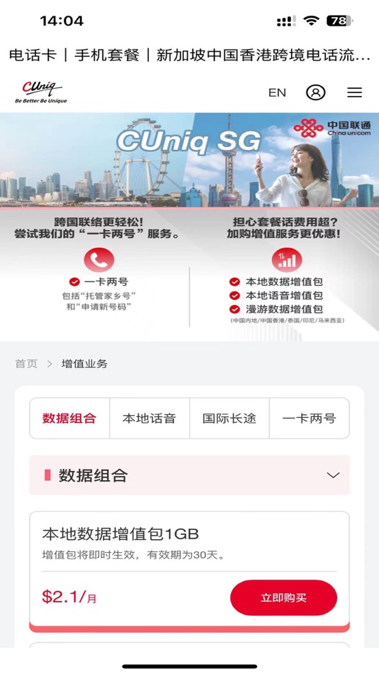 #3. MyCUniq SG (iOS) Podle: china unicom global limited