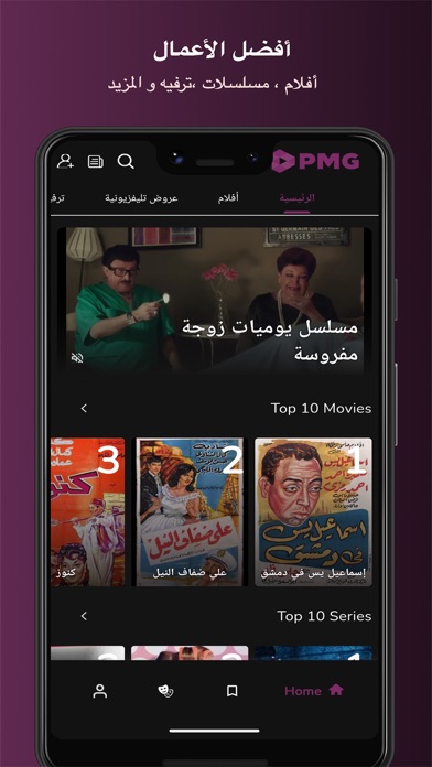 PMG TV Screenshot