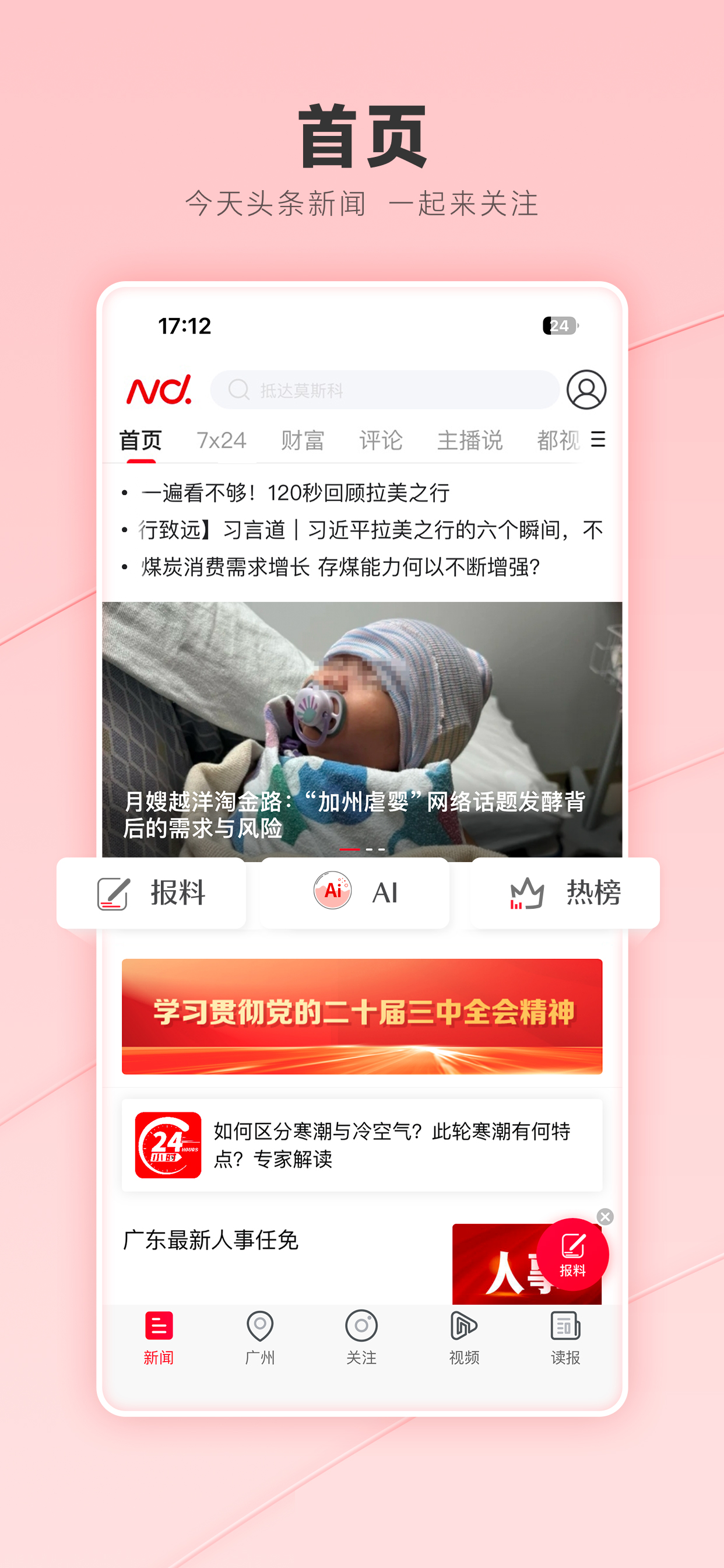 南方都市报-头条新闻资讯短视频直播