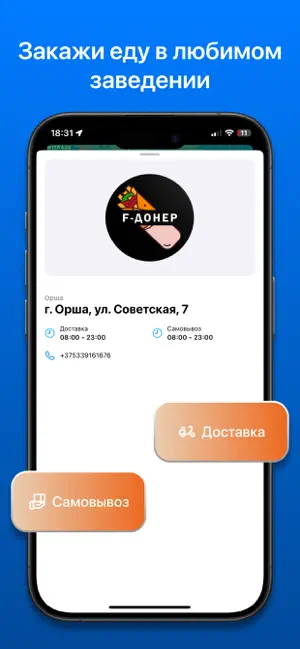 F-донер/пицца • Орша screenshot 3