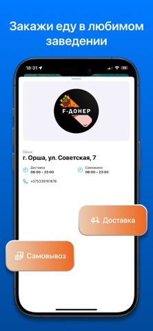 F-донер/пицца • Орша screenshot