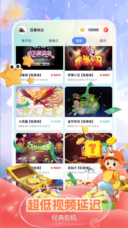 星空趣游-推币机魔鬼城街机电玩城