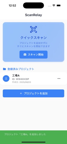 ScanRelay screenshot