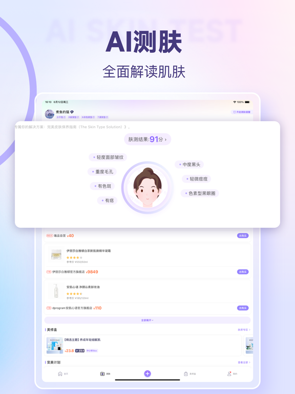 Screenshot #6 pour 美丽修行-查询美妆产品和化妆品成分