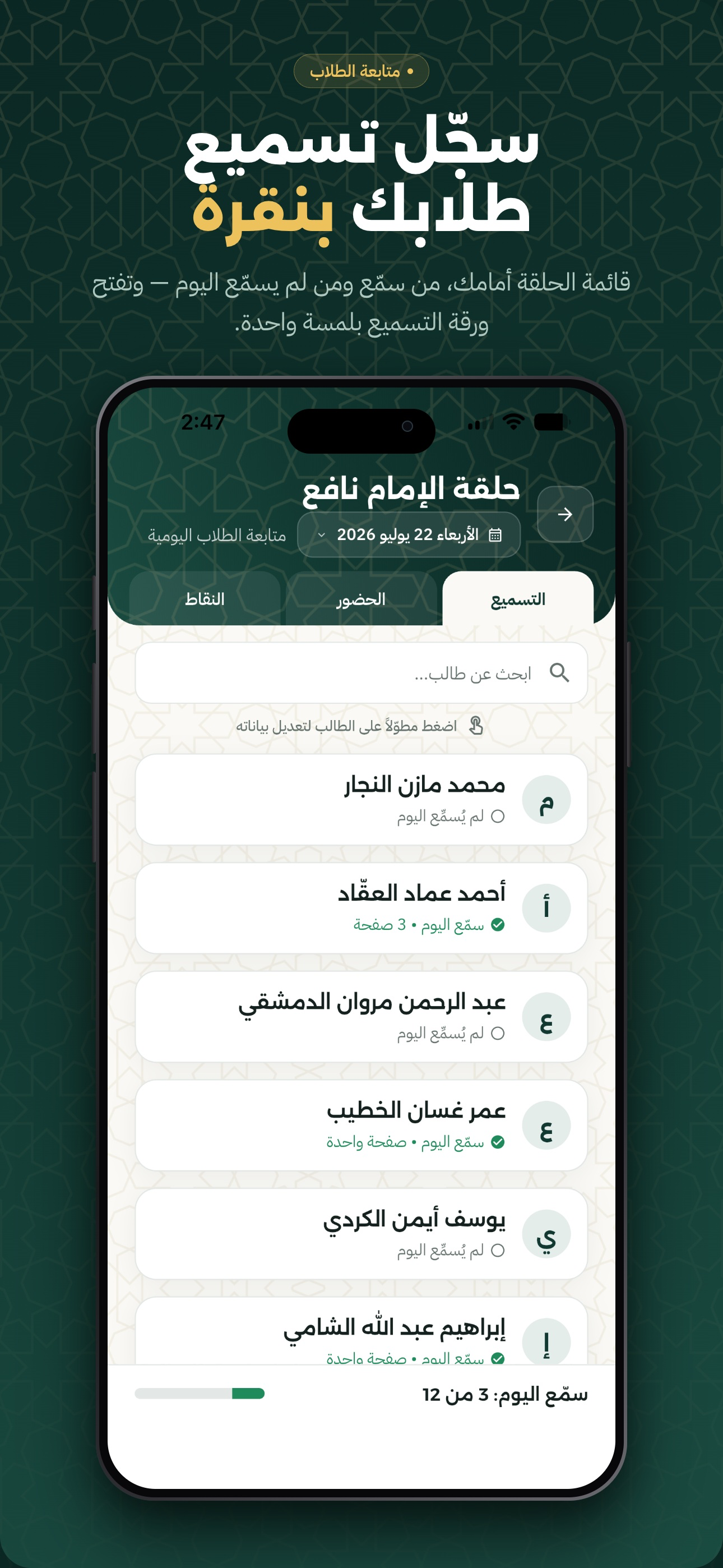 قُرطاس — تحفيظ القرآن screenshot 8