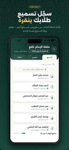 قُرطاس — تحفيظ القرآن screenshot