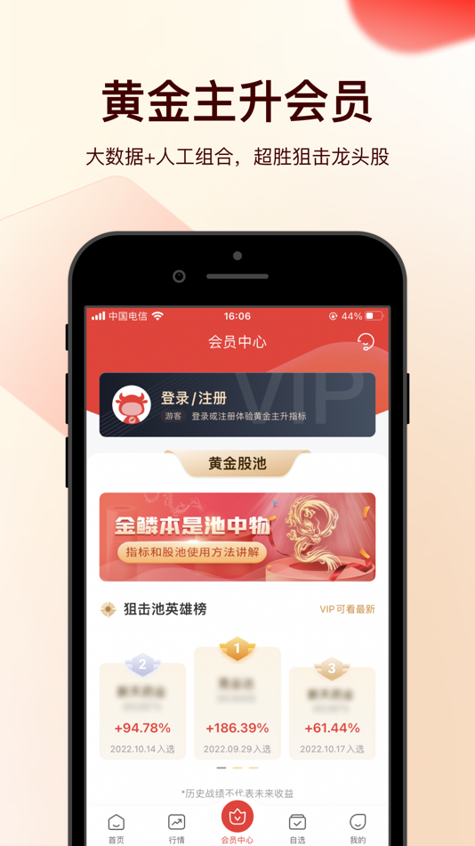 #2. 牛股王擒龙版-让投资更简单 (iOS) Przez: Shanghai Haineng Securities Investment Advisory Co., Ltd.