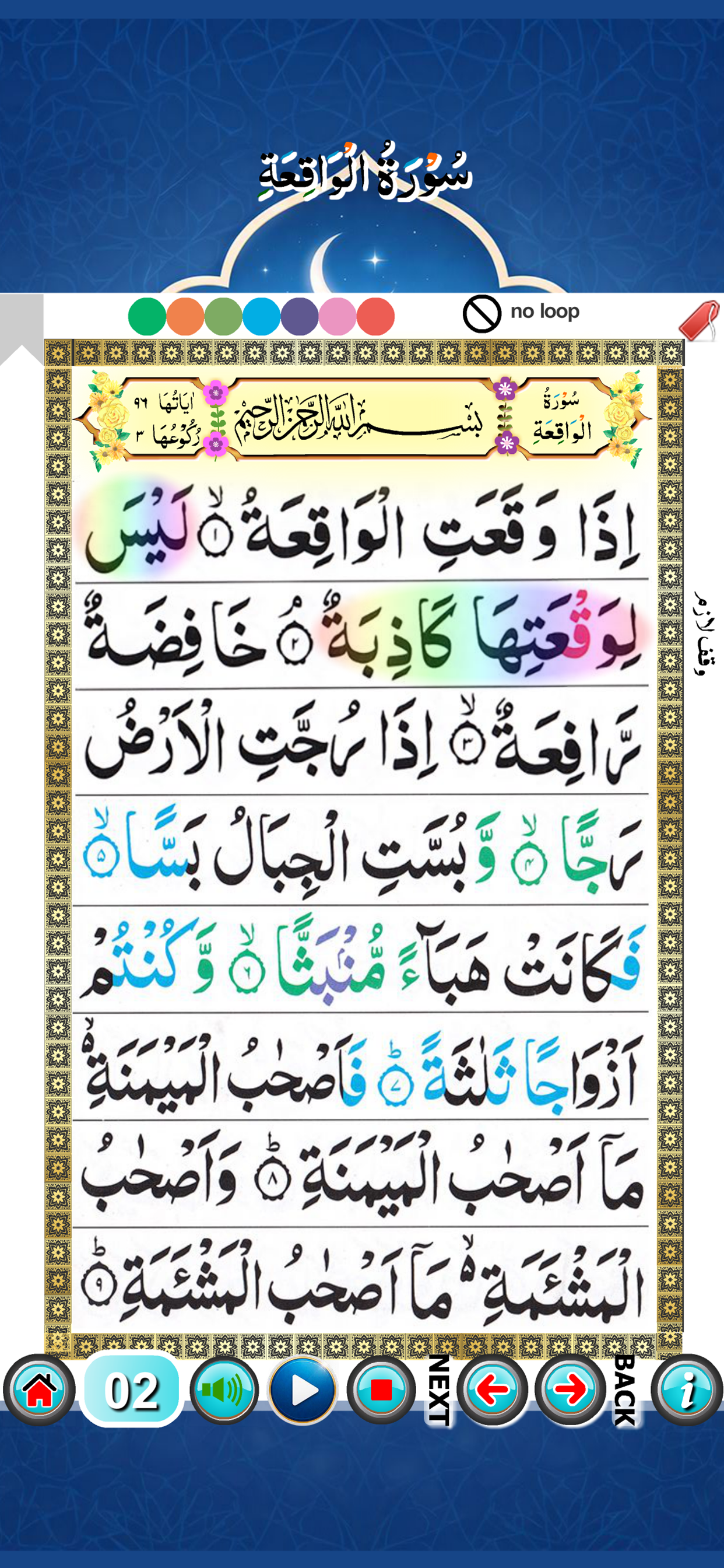 Surah Waqiah with Sound screenshot 2